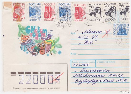 ХМК России, прошедший почту. 1993. С Новым годом!
