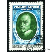 Марка СССР 1978.  4852. У. Гарвей  серия из 1 марки. 4852.