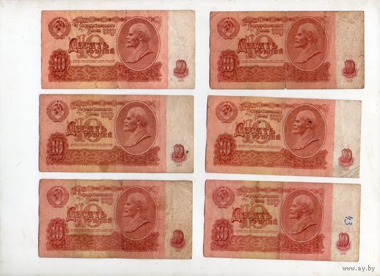 10 рублей СССР. 6 штук. (48)