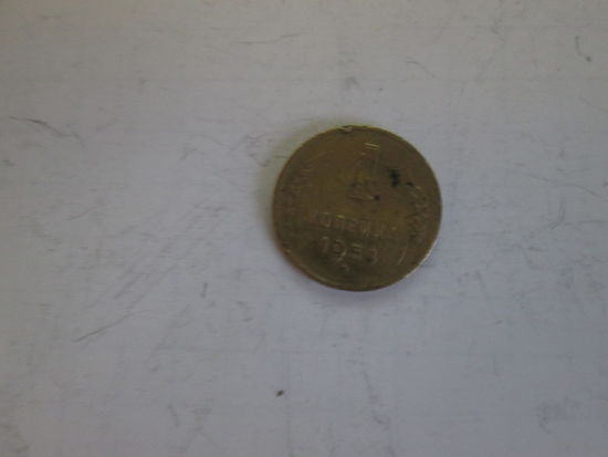 1 копейка 1954 года.