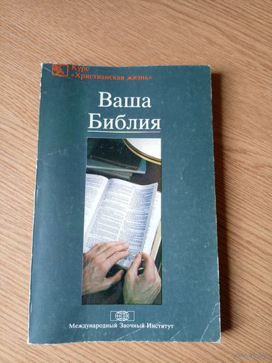 Ваша библия\065