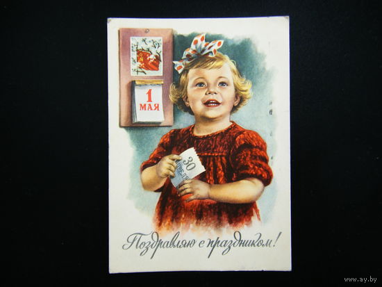 Открытка из СССР 1959г.