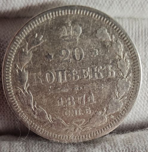 20 копеек 1871 года, НЕЧАСТАЯ