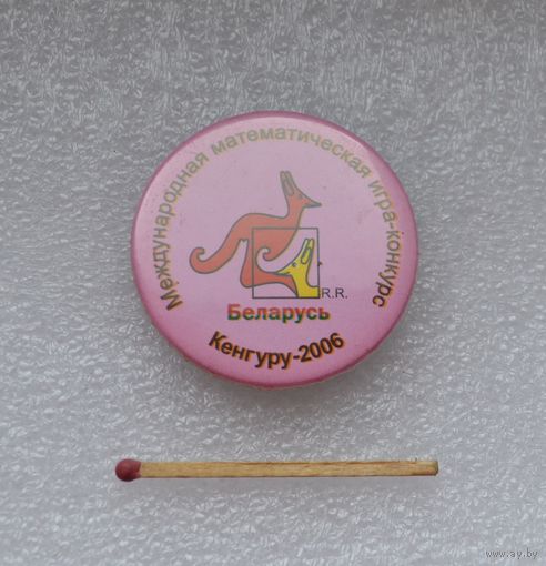 Международная  математическая игра-конкурс. Кенгуру 2006.