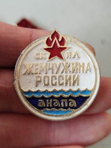Жемчужина россии Анапа,крупный