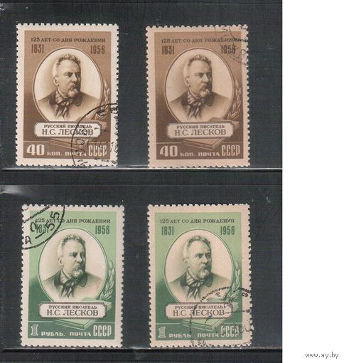 СССР-1956 (Заг.1811-1812)  гаш.( с клеем), Лесков, (полная серия) оттенки