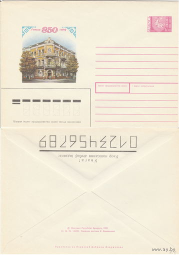 Беларусь 1992 Гомелю 850 гадоў. Гомелю 850 лет (1,00) (к4)