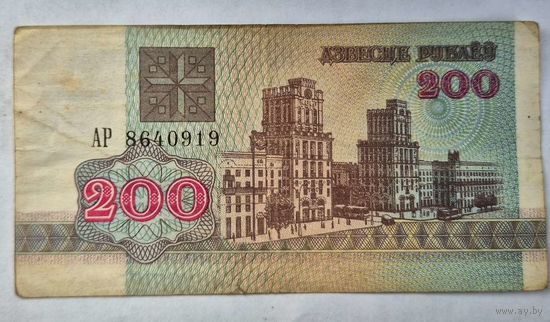200 рублей образца 1992 года  серия АР