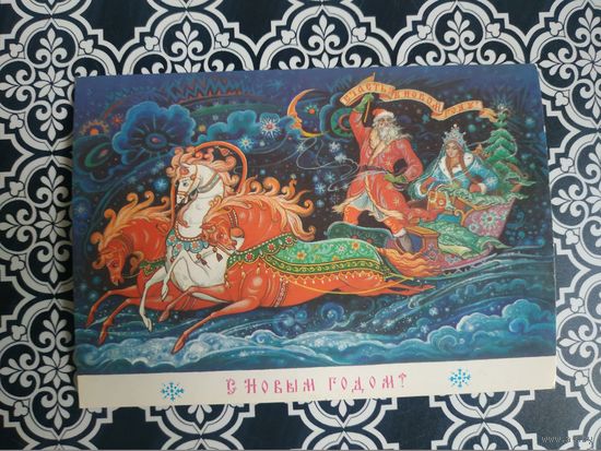 Открытка СССР 1988 год. Подписана . К.Андрианов. Состояние на скане.Тираж 20 млн.