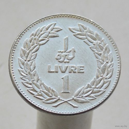 Ливан 1 ливр 1975