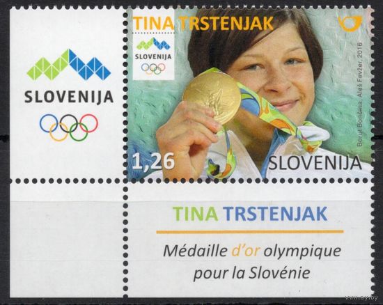 Словения 2016 . Олимпиада  1 марка (1219)