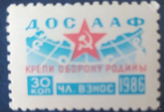 СССР 1986 ДОСАСФ чл. взнос.