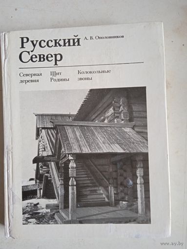 Русский север
