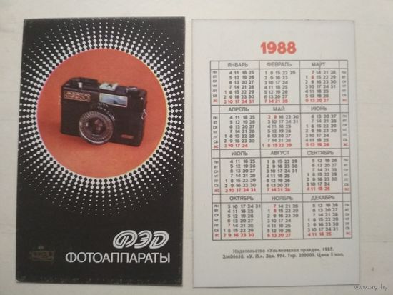 Карманный календарик. Фотоаппараты. 1988 год