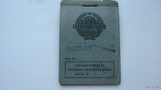 Сберегательная книжка 1932 г