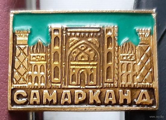 Самарканд. Р-39