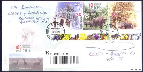 2009 Беларусь Беловежская пуща- 600 лет /прошедший почту/