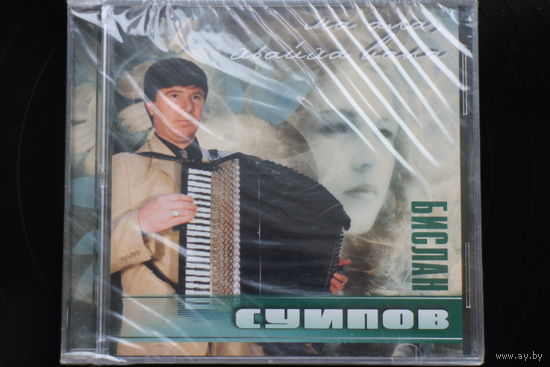 Бислан Суипов - Ма Ала, Авайха Ала (2005, CD)