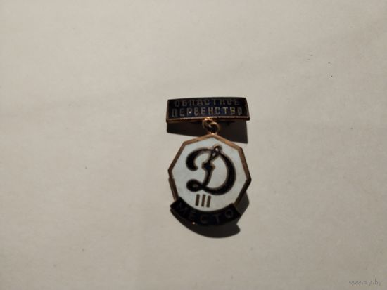 Областное первенство Динамо III тяжёлый