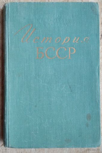 Л. С. Абецедарский, М. П. Баранова, Н. Г. Павлова.История БССР: учебное пособие для учащихся средней школы.