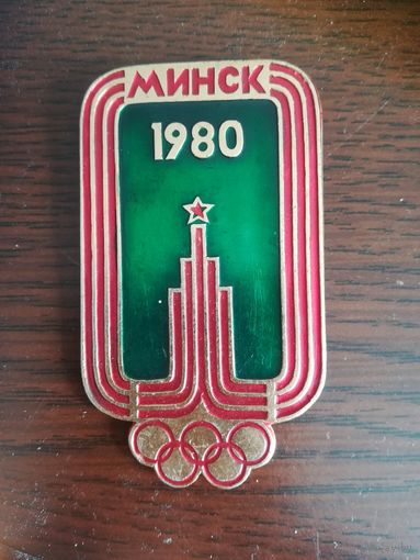Знак олимпиада-80. С рубля.