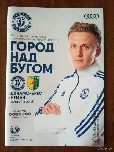Динамо (Брест)-Неман-2018