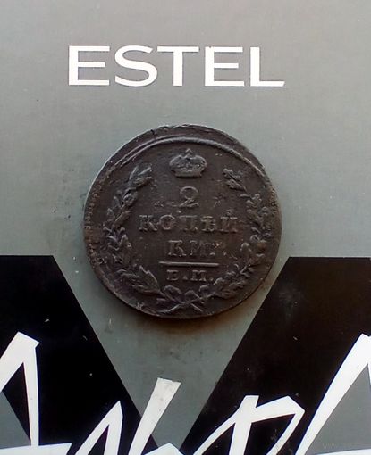 2 копейки 1828 года