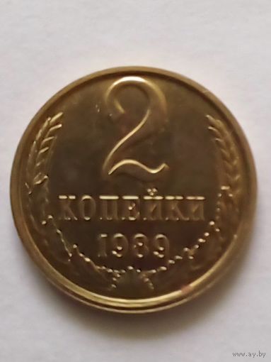 СССР 2 копейки 1989 г.UNC Из годового набора.