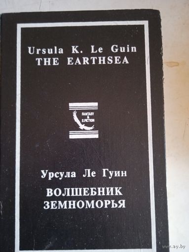 Волшебник земноморья