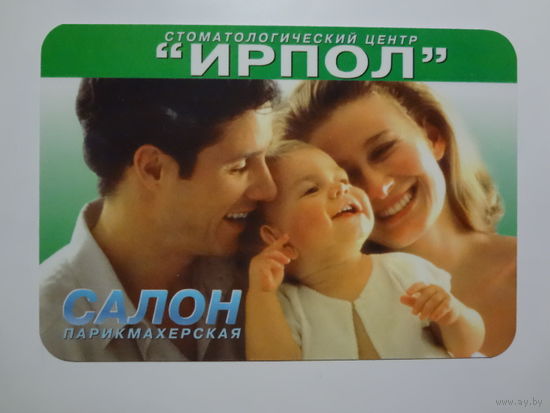 Календарик 2009 г. Стоматологический центр Ирпол.