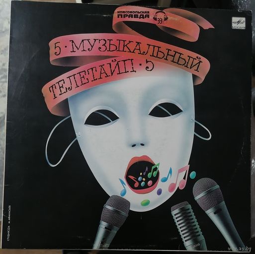 Музыкальный телетайп "5"