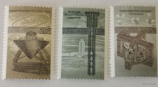 Полная серия марок "Наука в СССР"