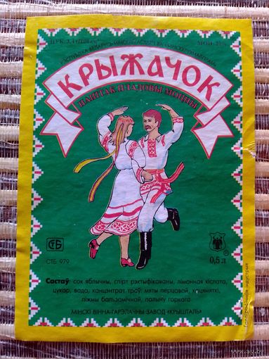 Этикетка от вина. Минск