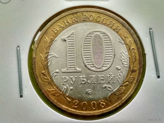 Россия (РФ). 10 рублей 2008 ММД - Свердловская область (в холдере). Брак, смещение центральной вставки. Торг.