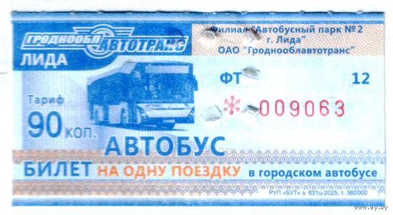 Талон автобус Лида ФТ