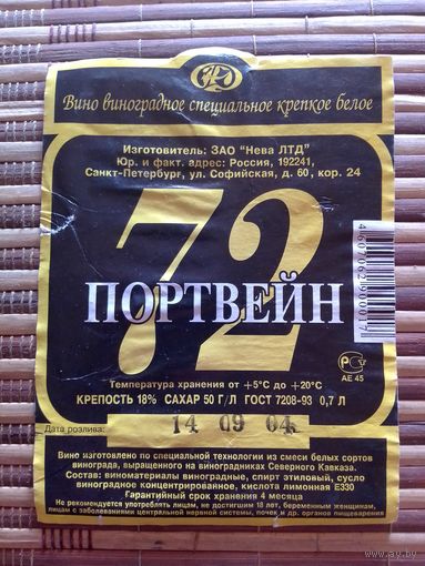 Этикетка от вина. Россия. Санкт-Петербург