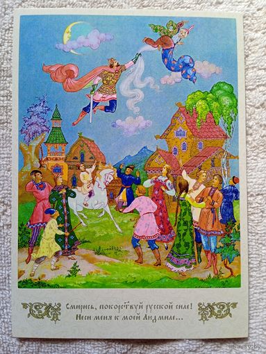 Дудоров, Парилов. Руслан и Людмила