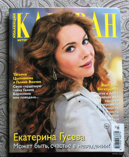 Караван историй. номер 3 2020