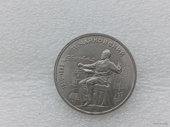 1 рубль СССР