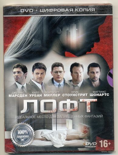 DVD Лофт