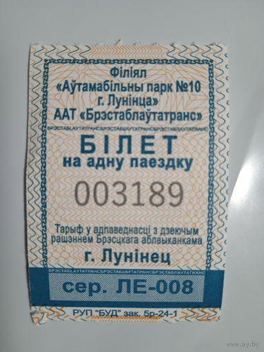 Билет на проезд 3