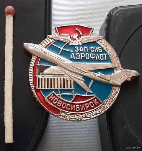 Зап.Сиб. Аэрофлот. Новосибирск. Аь-66