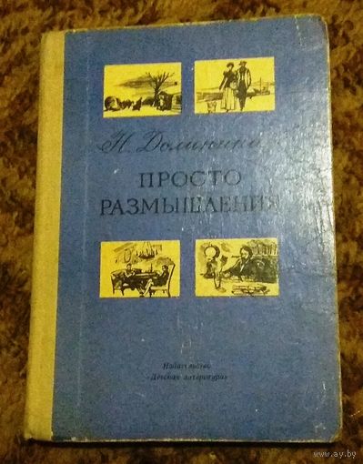 Наталья Долинина "Просто размышления"