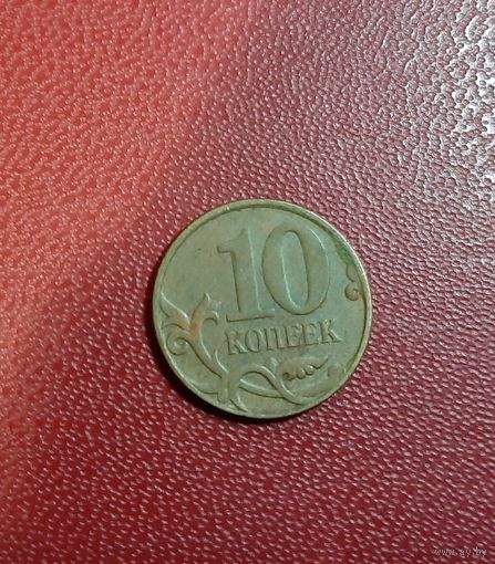 10 копеек 2012 год М Россия