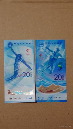 Китай 20 юаней 2022 лот 2 штуки олимпиада Пекин 2022