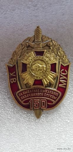 За отличное выполнение задач боевой службы 1 ст. ВВ МВД Беларусь