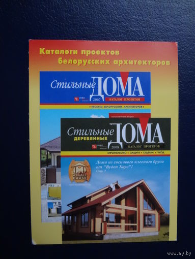 Календарик 2009 г.  Стильные дома.