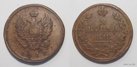 2 копейки 1812 ЕМ НМ
