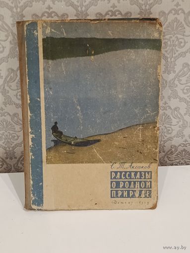 Рассказы о родной природе