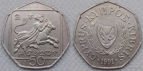 50 центов 1991 г Кипр